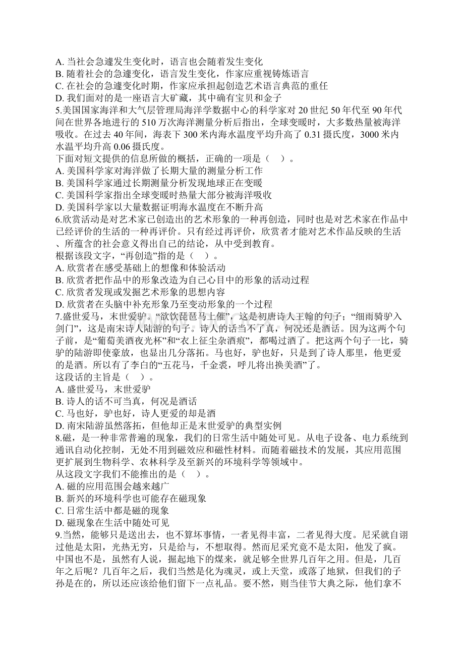 中信证券招聘笔试复习大纲历年完整真题机考.docx_第2页