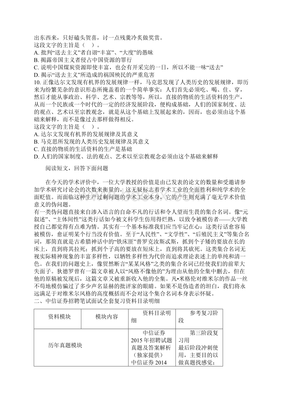 中信证券招聘笔试复习大纲历年完整真题机考.docx_第3页