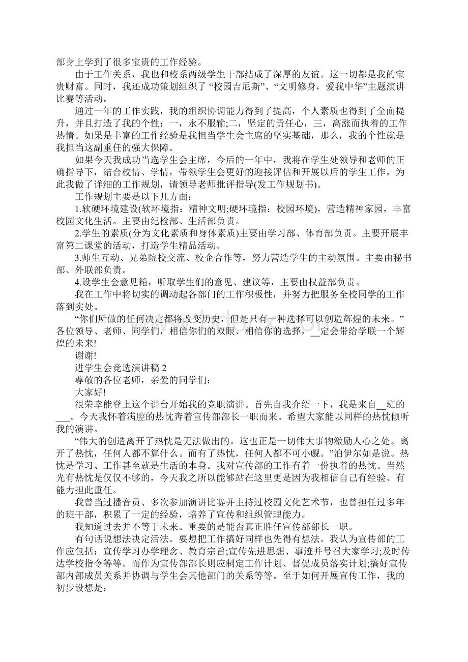 进学生会竞选演讲稿5分钟Word文件下载.docx_第2页