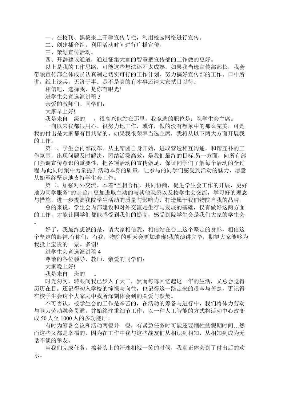 进学生会竞选演讲稿5分钟Word文件下载.docx_第3页