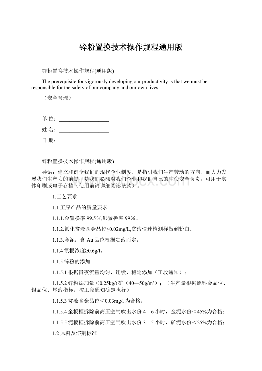 锌粉置换技术操作规程通用版.docx_第1页