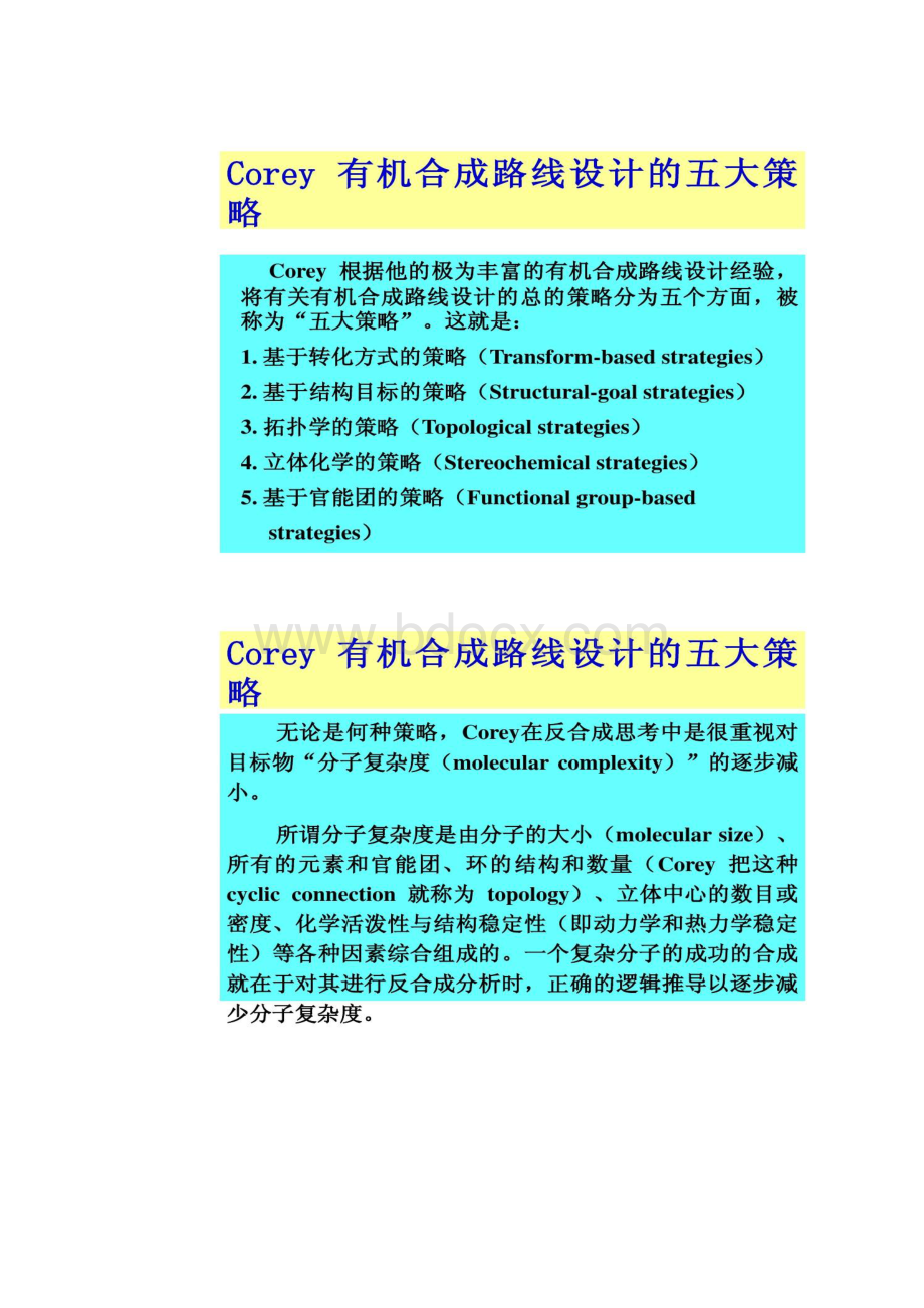 Corey有机合成路线设计的五大策略Word格式文档下载.docx_第2页