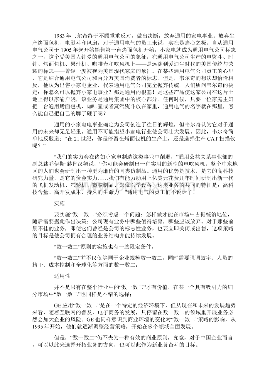 数一数二原则Word文档格式.docx_第2页