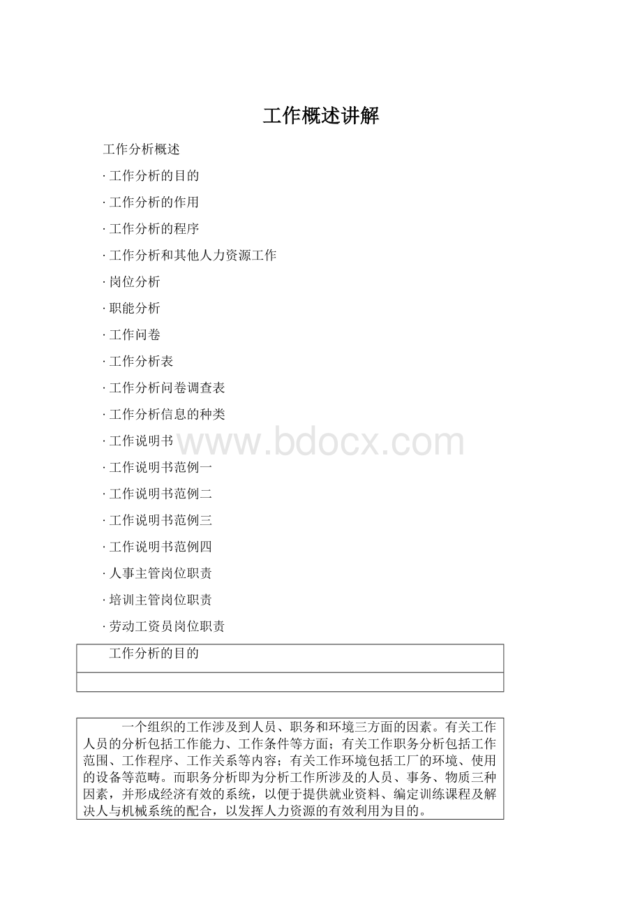 工作概述讲解.docx_第1页