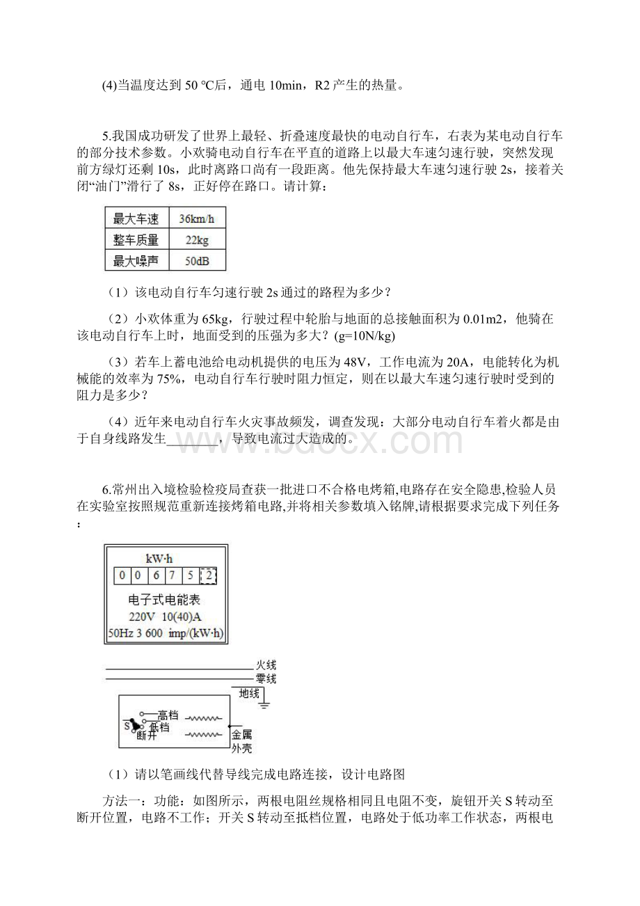 浙教版科学中考第一轮复习分类题型训练八十六物理计算6.docx_第3页