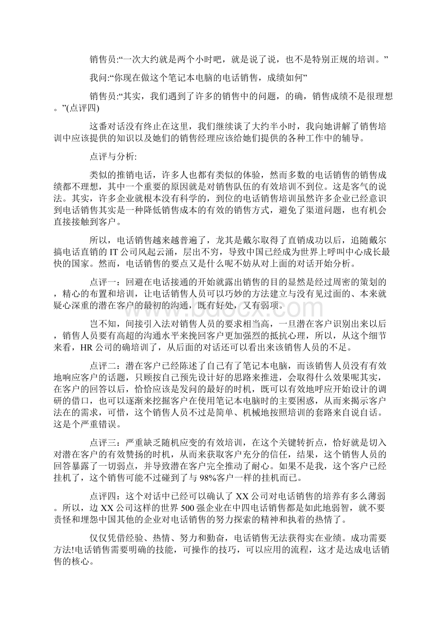 从失败到成功的经典电话销售案例分析文档格式.docx_第2页