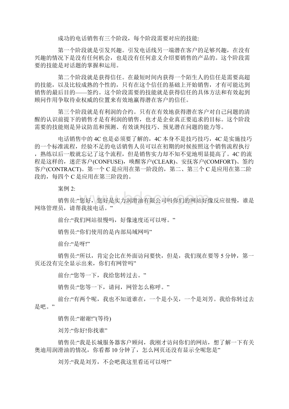 从失败到成功的经典电话销售案例分析文档格式.docx_第3页