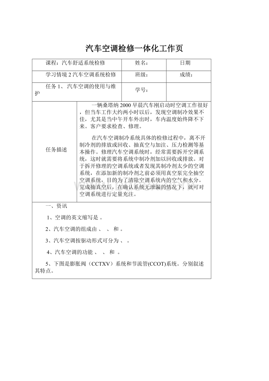 汽车空调检修一体化工作页Word格式.docx