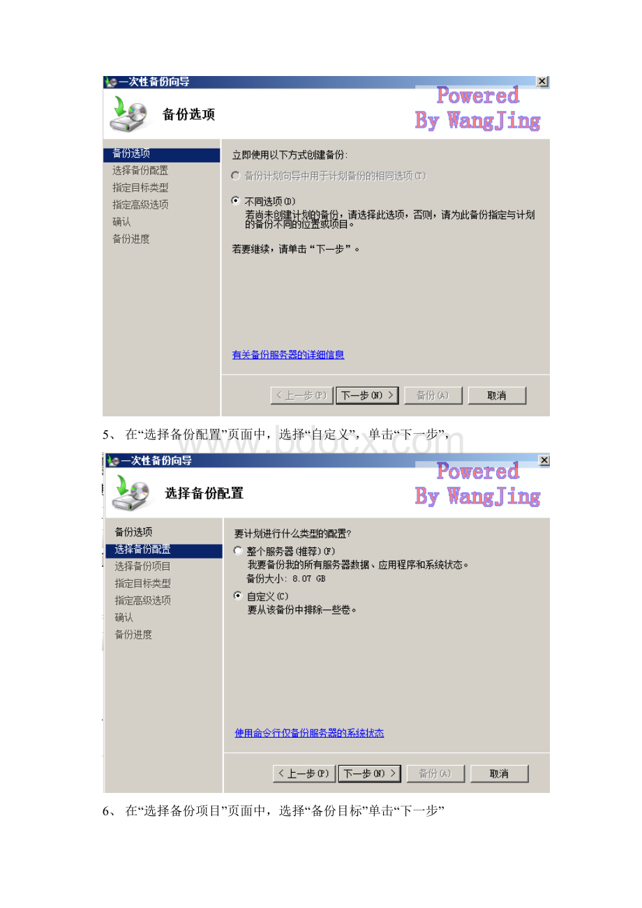 windows server 备份与灾难恢复.docx_第3页