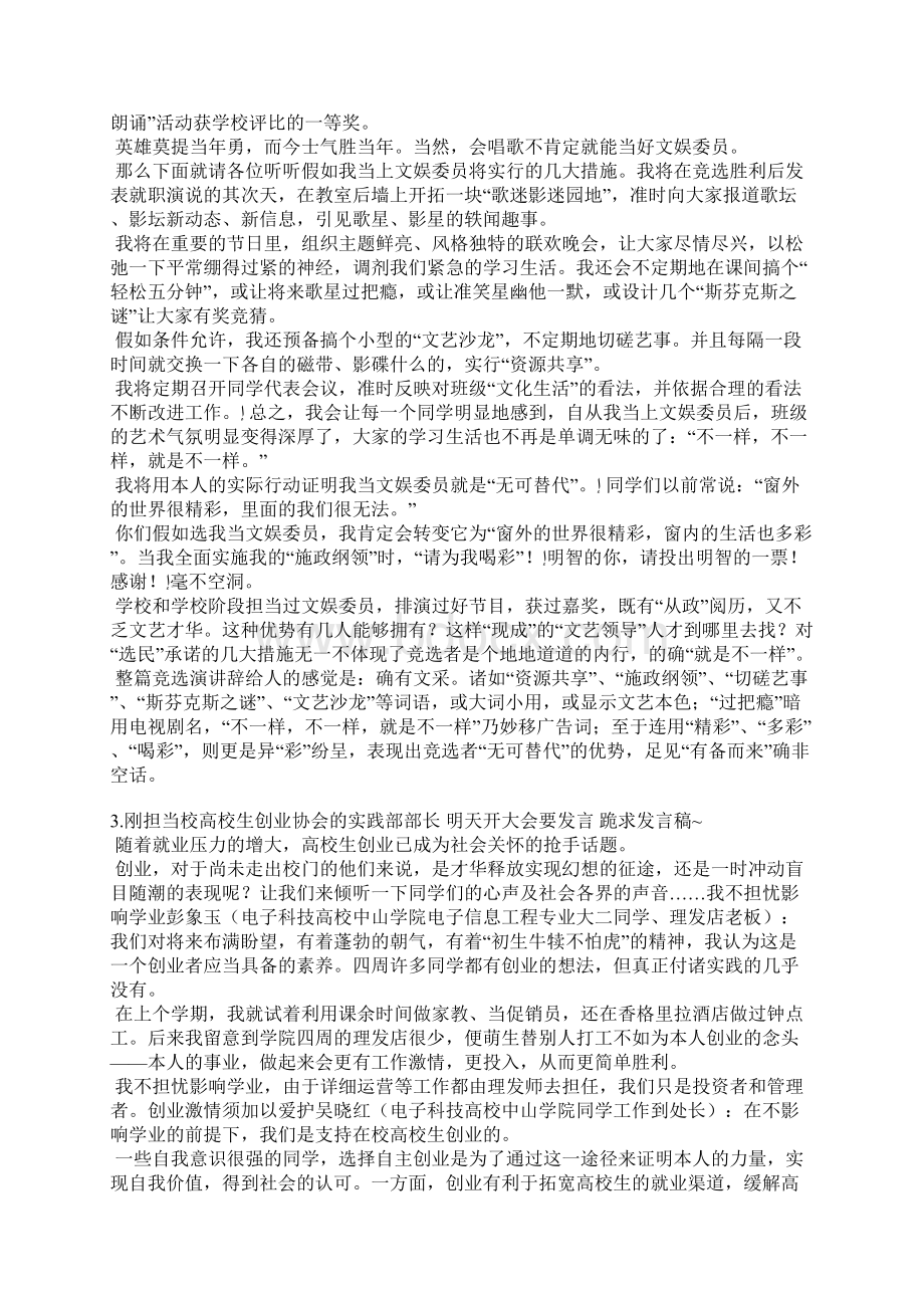 创业部部长就职发言稿.docx_第2页