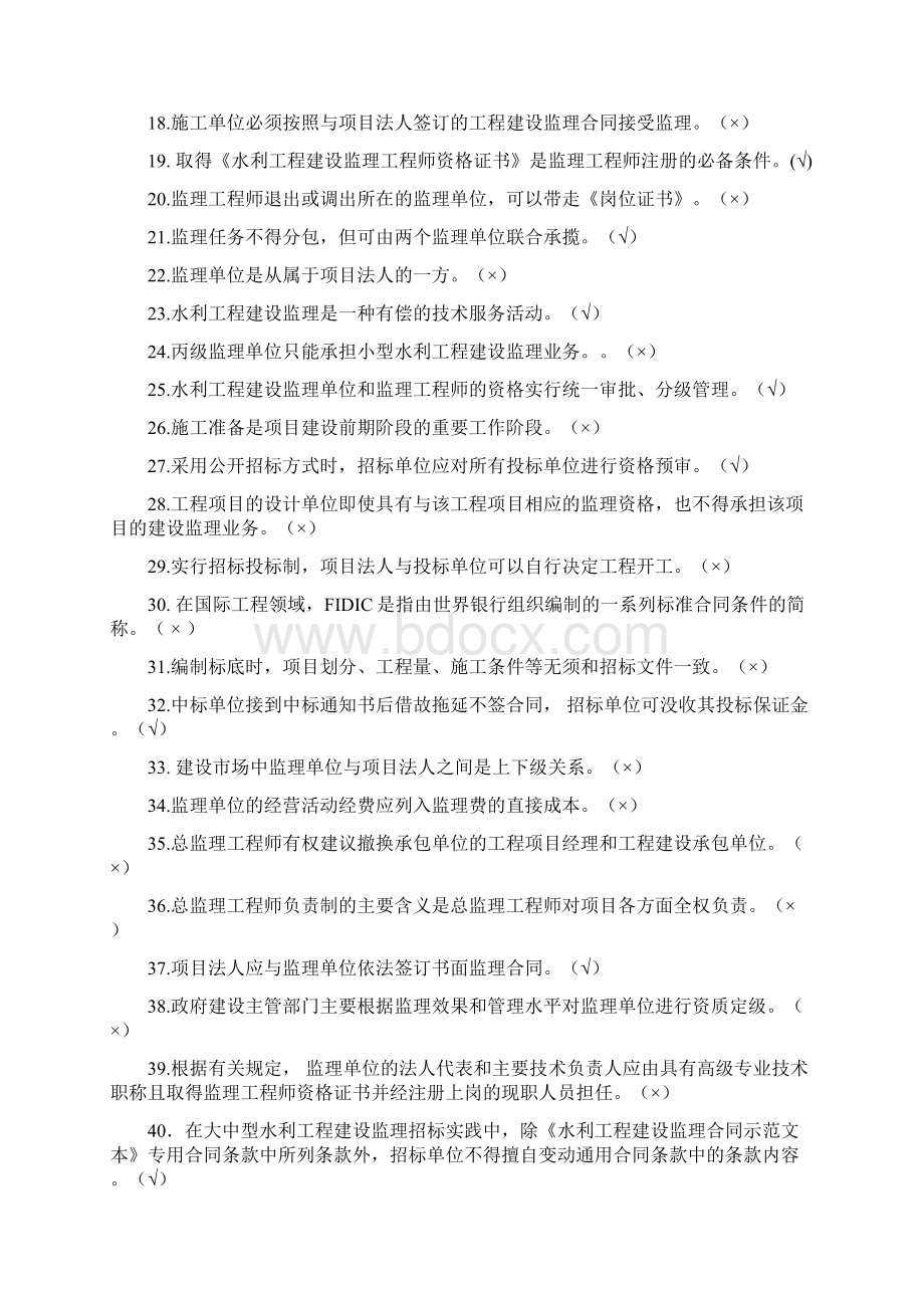 监理概论复习题.docx_第2页