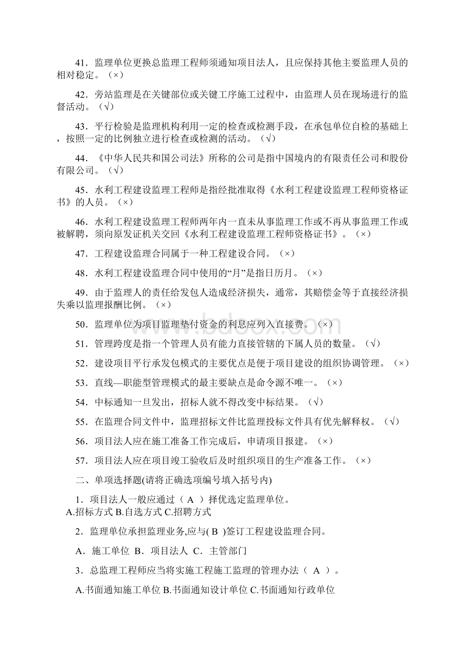 监理概论复习题.docx_第3页