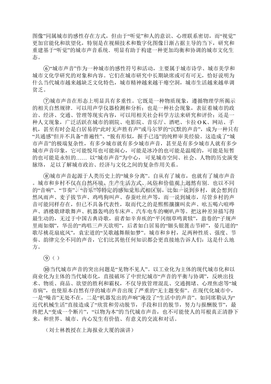 上海市十一校高三联考语文试题答案详解Word文档格式.docx_第2页