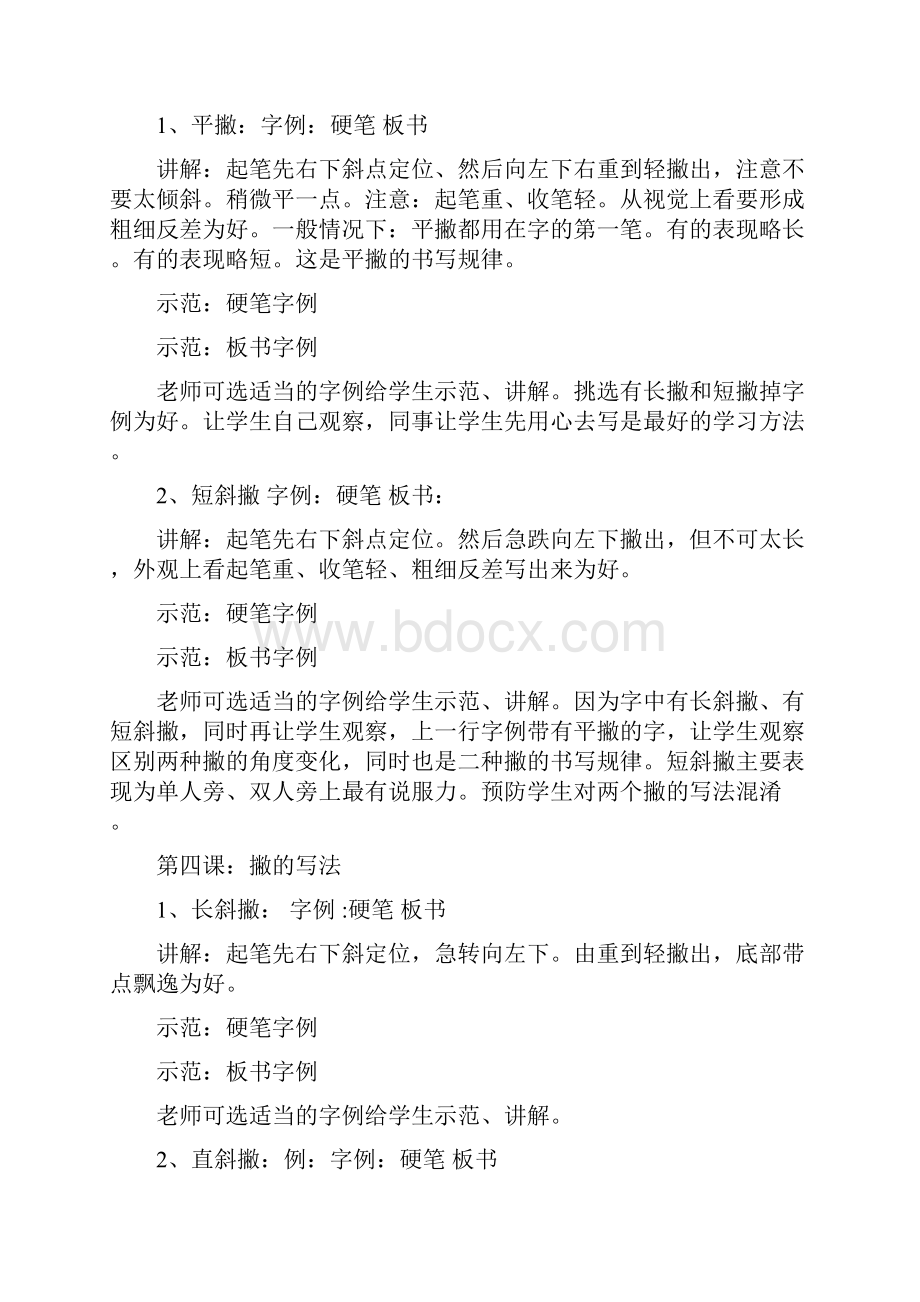 精品小学一年级书法课教学指导教案.docx_第3页