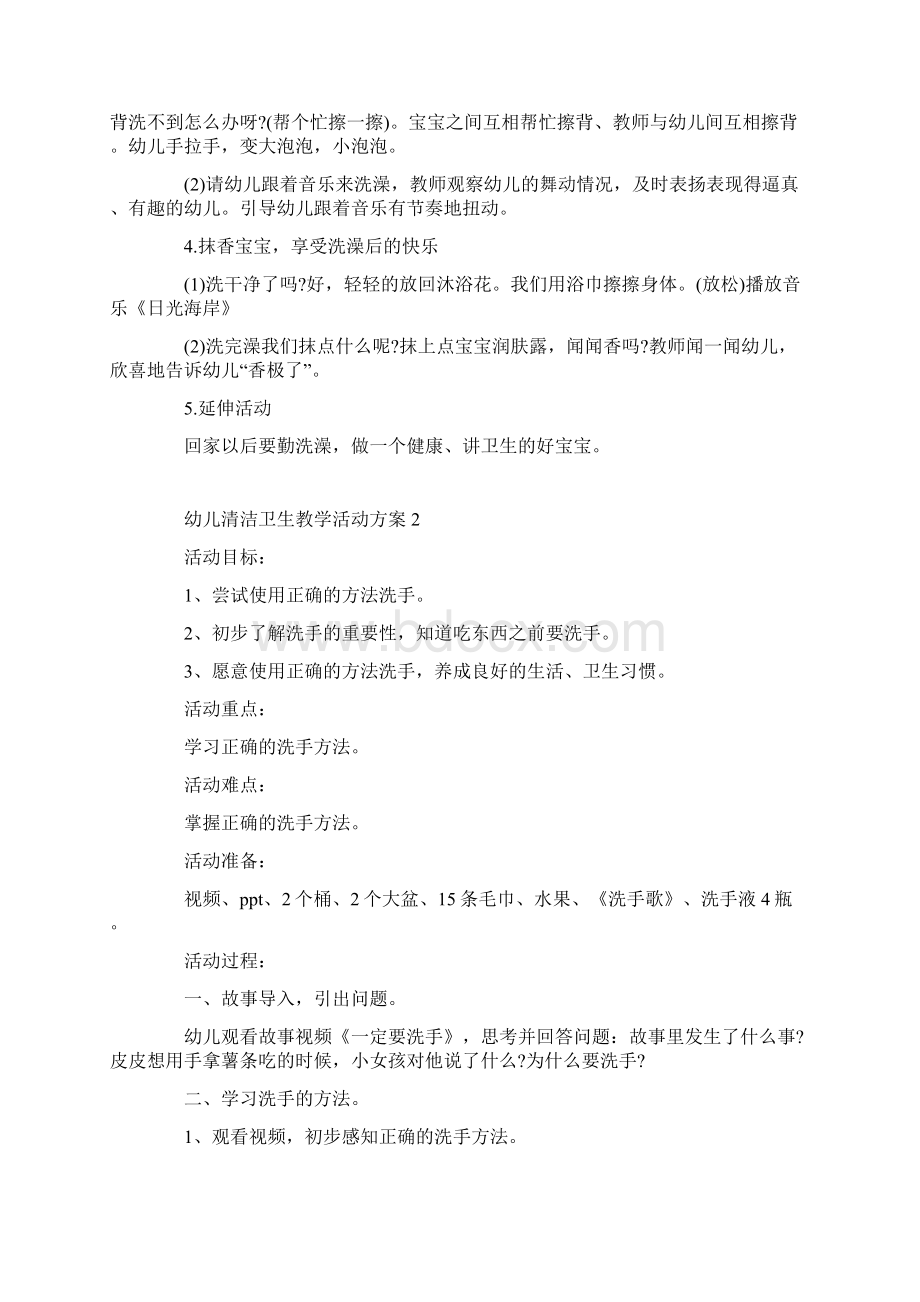 幼儿清洁卫生教学活动方案.docx_第2页