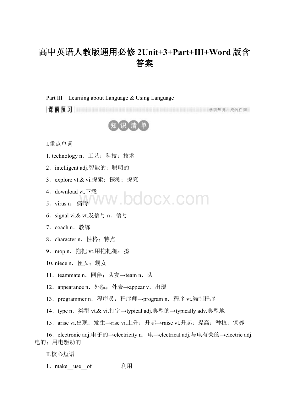 高中英语人教版通用必修2Unit+3+Part+Ⅲ+Word版含答案.docx