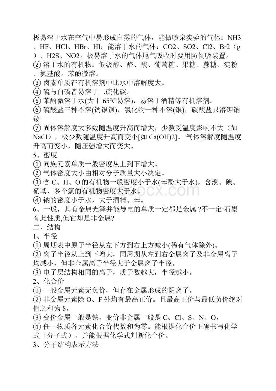 高三化学总复习注意事项.docx_第2页