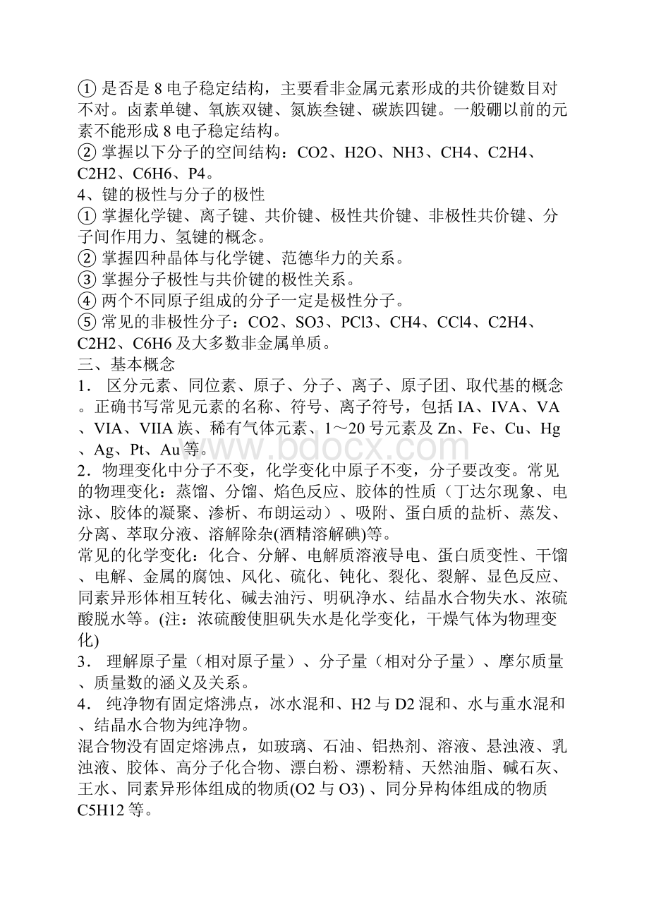 高三化学总复习注意事项.docx_第3页