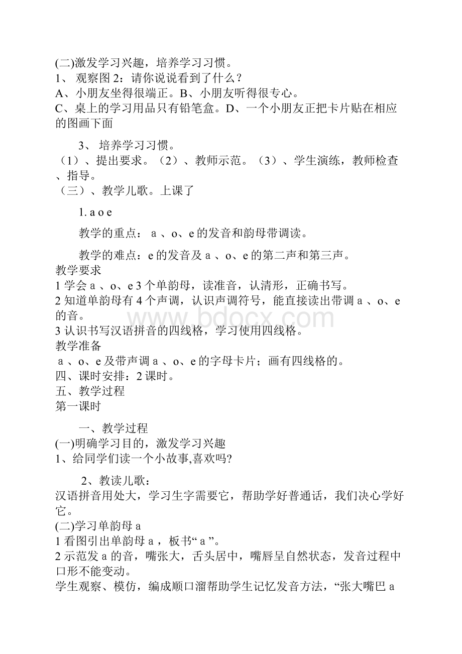 语文Word下载.docx_第2页