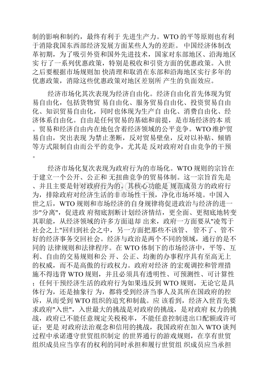 WTO与中国法律.docx_第2页