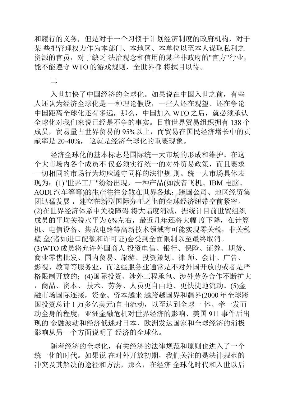 WTO与中国法律.docx_第3页