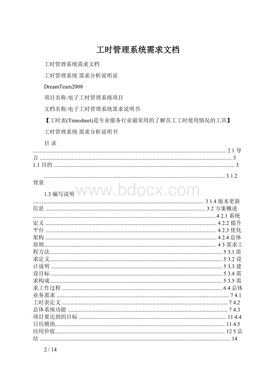 工时管理系统需求文档Word格式文档下载.docx