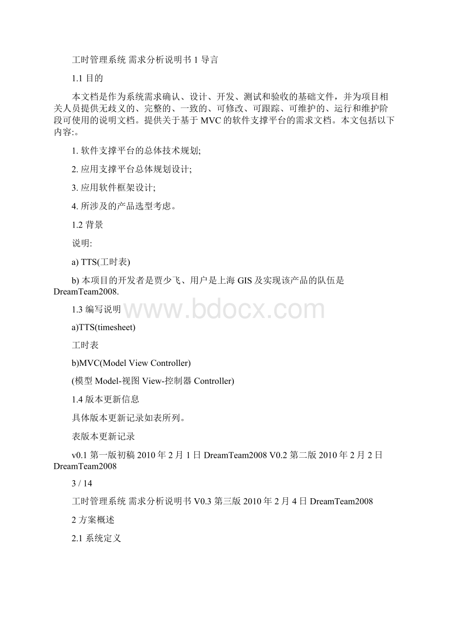 工时管理系统需求文档.docx_第2页