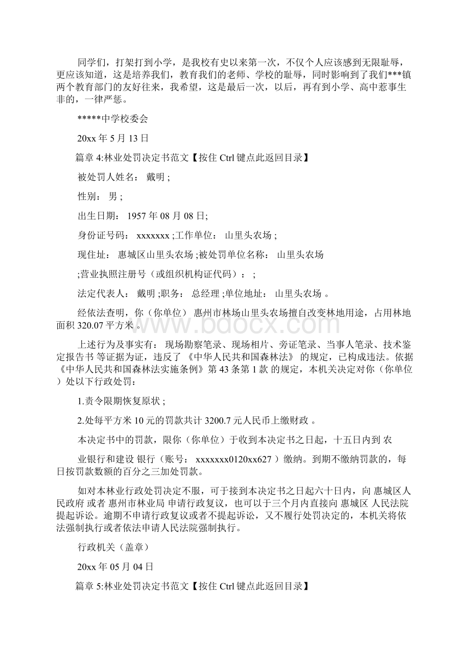 学校处罚决定书的范文6篇.docx_第3页