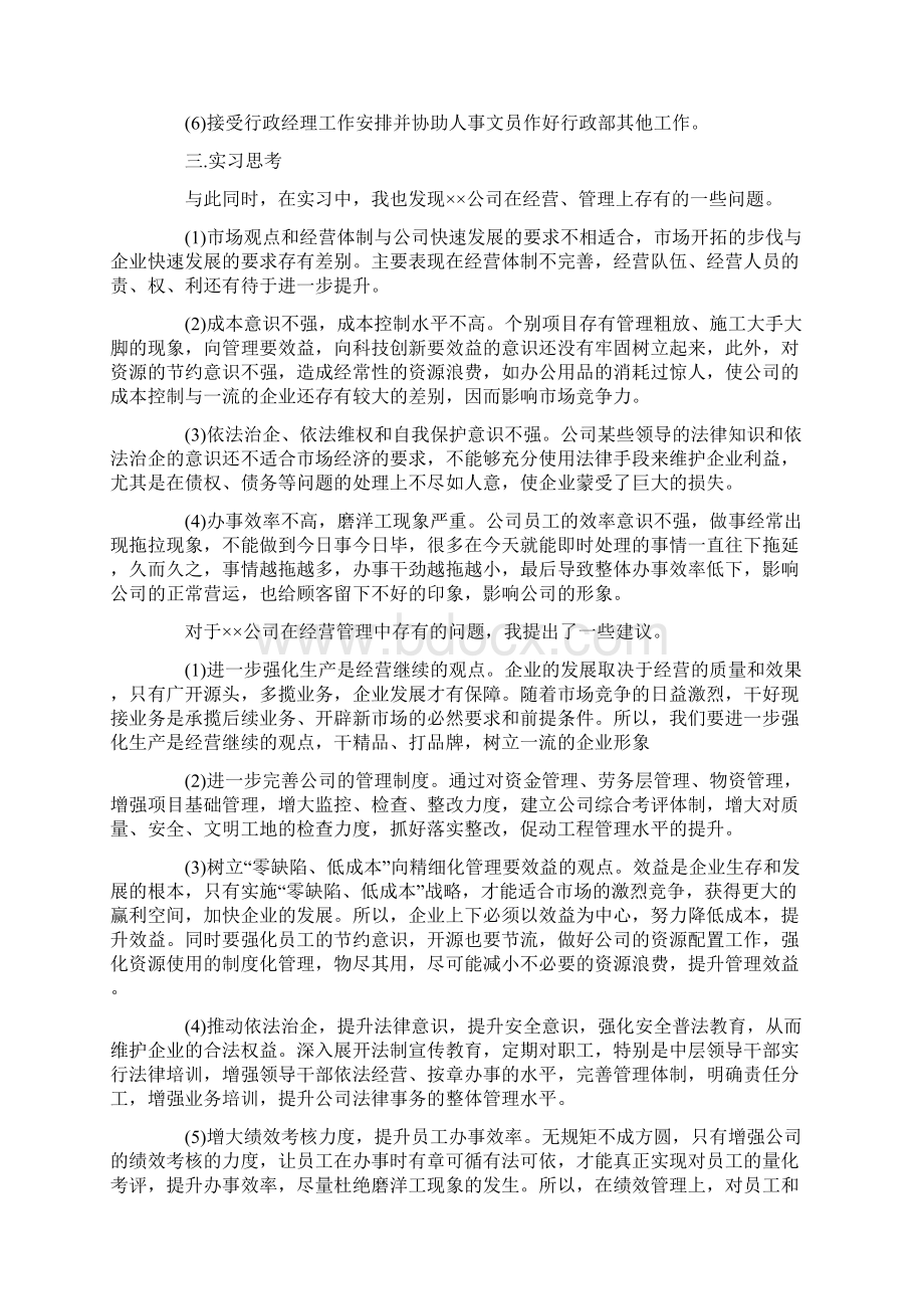 前台接待实习报告范文.docx_第2页