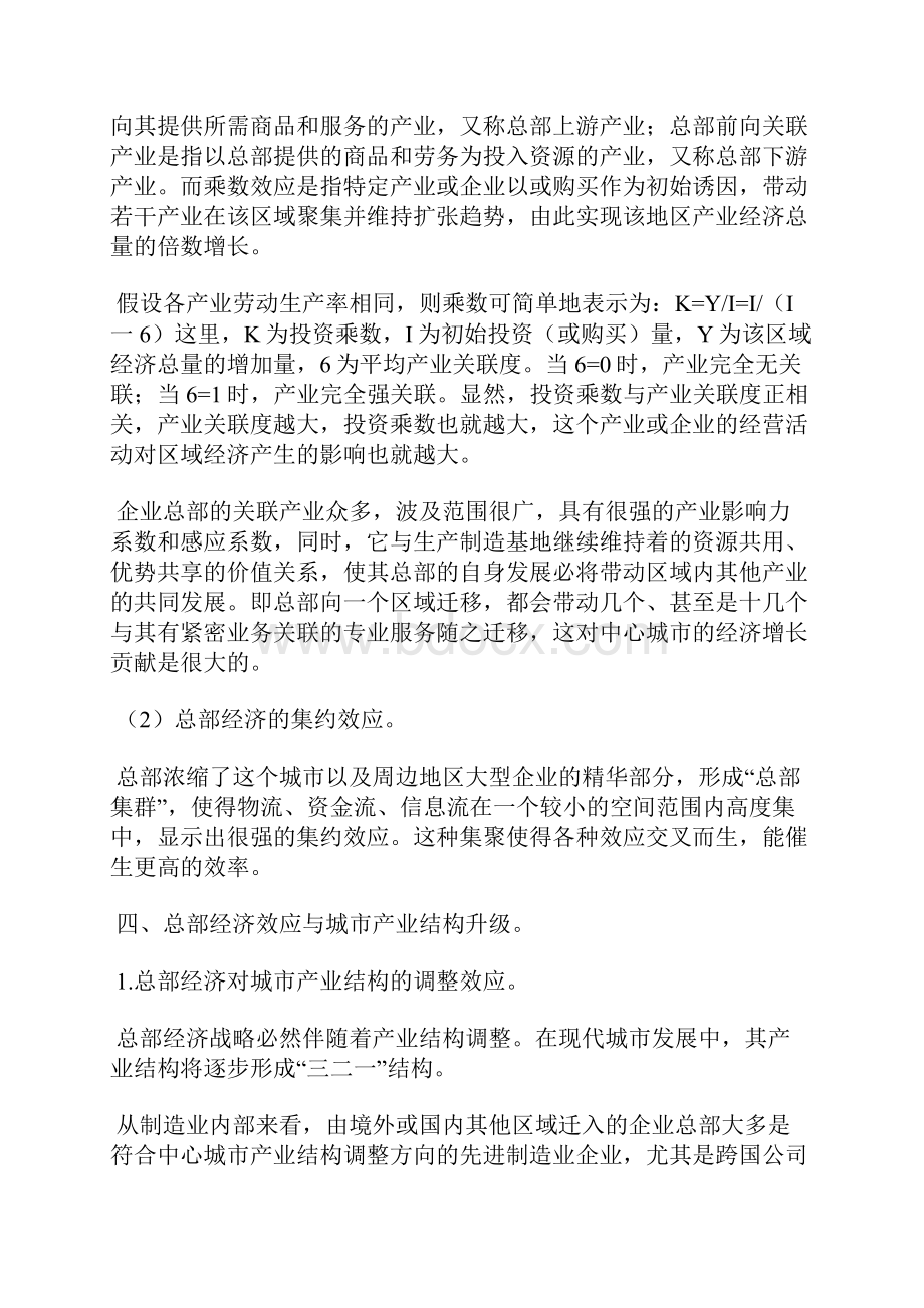 长三角总部经济与产业结构升级分析以杭州市为例Word文档格式.docx_第3页