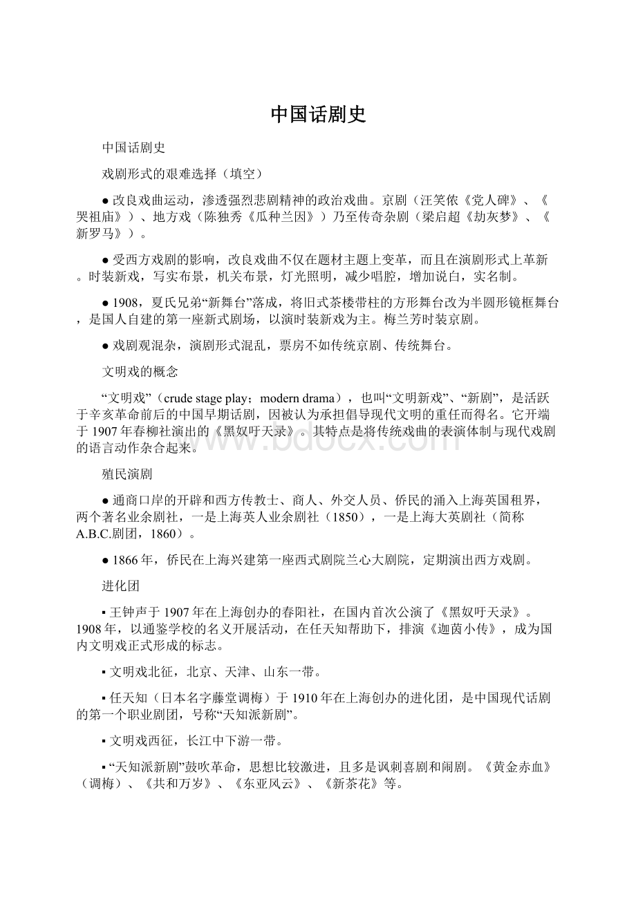 中国话剧史.docx_第1页