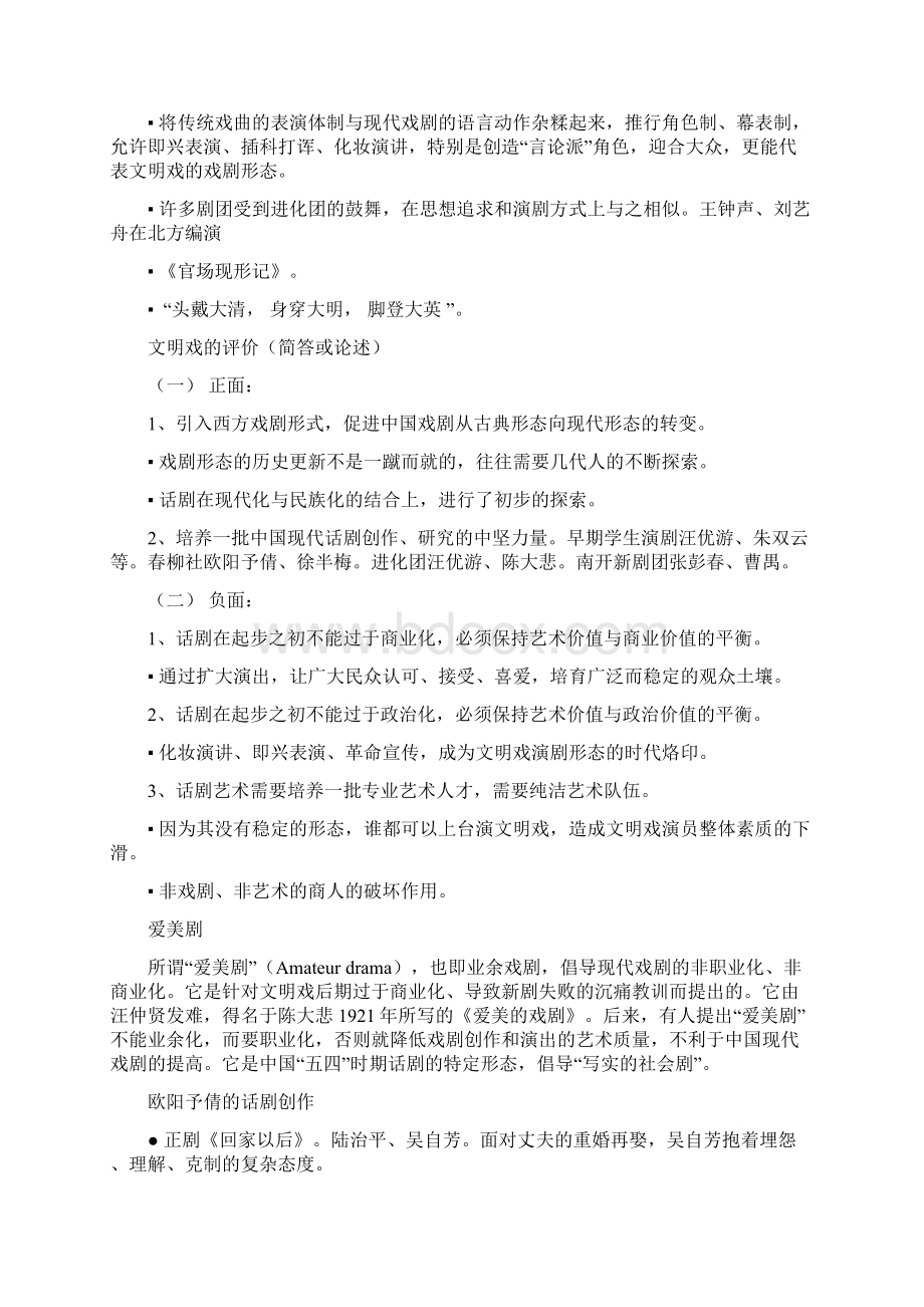 中国话剧史.docx_第2页