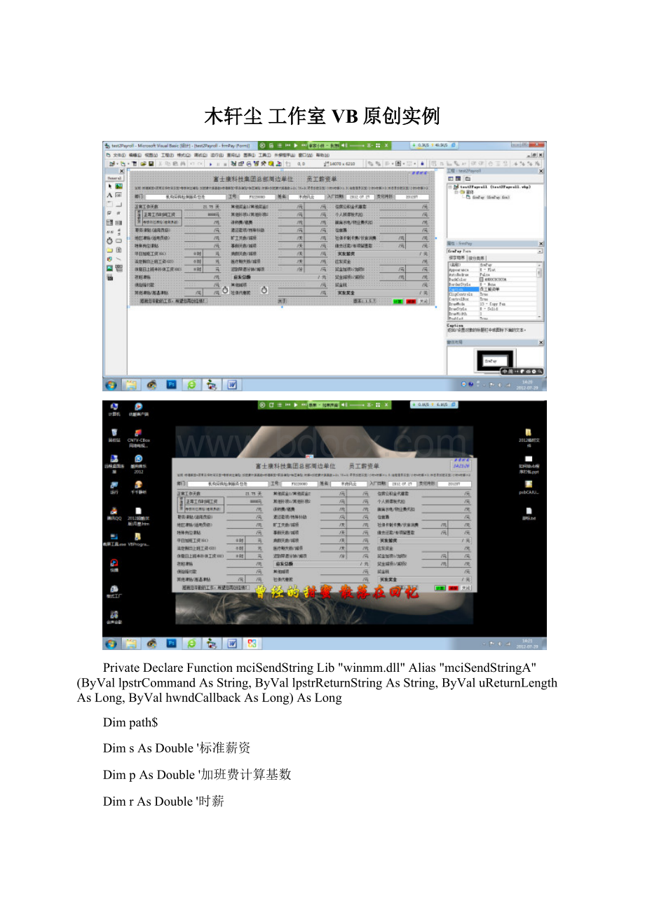 木轩尘工作室VB原创实例.docx