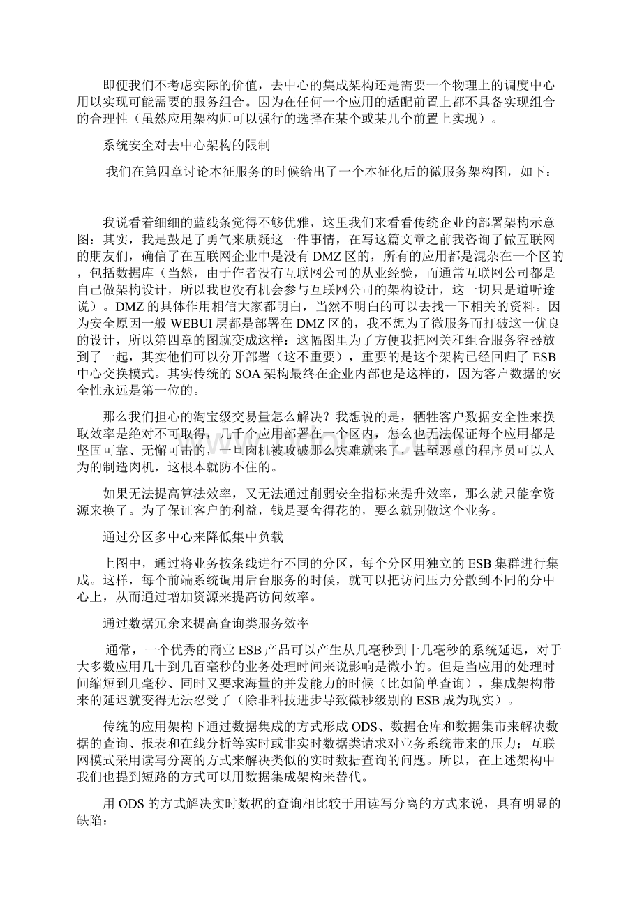 别总是去中心我对分布式多中心架构的几点看法.docx_第2页