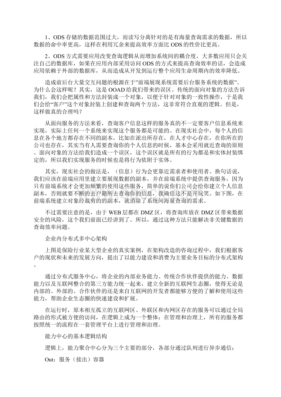 别总是去中心我对分布式多中心架构的几点看法.docx_第3页