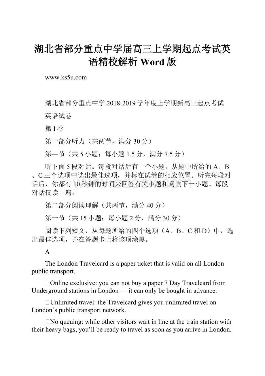 湖北省部分重点中学届高三上学期起点考试英语精校解析Word版.docx_第1页