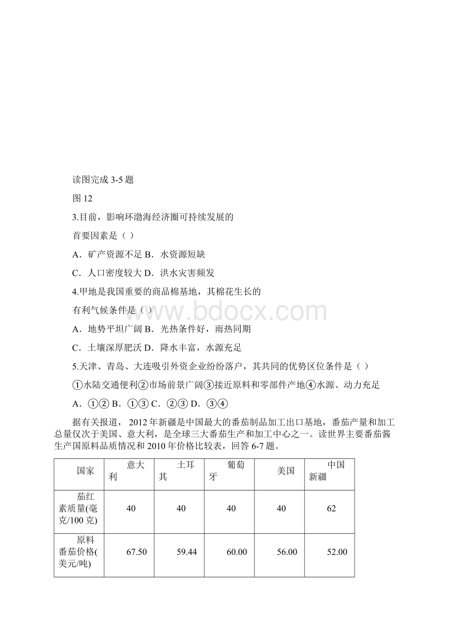 江西省横峰中学届高三第13周周练地理试题Word下载.docx_第2页