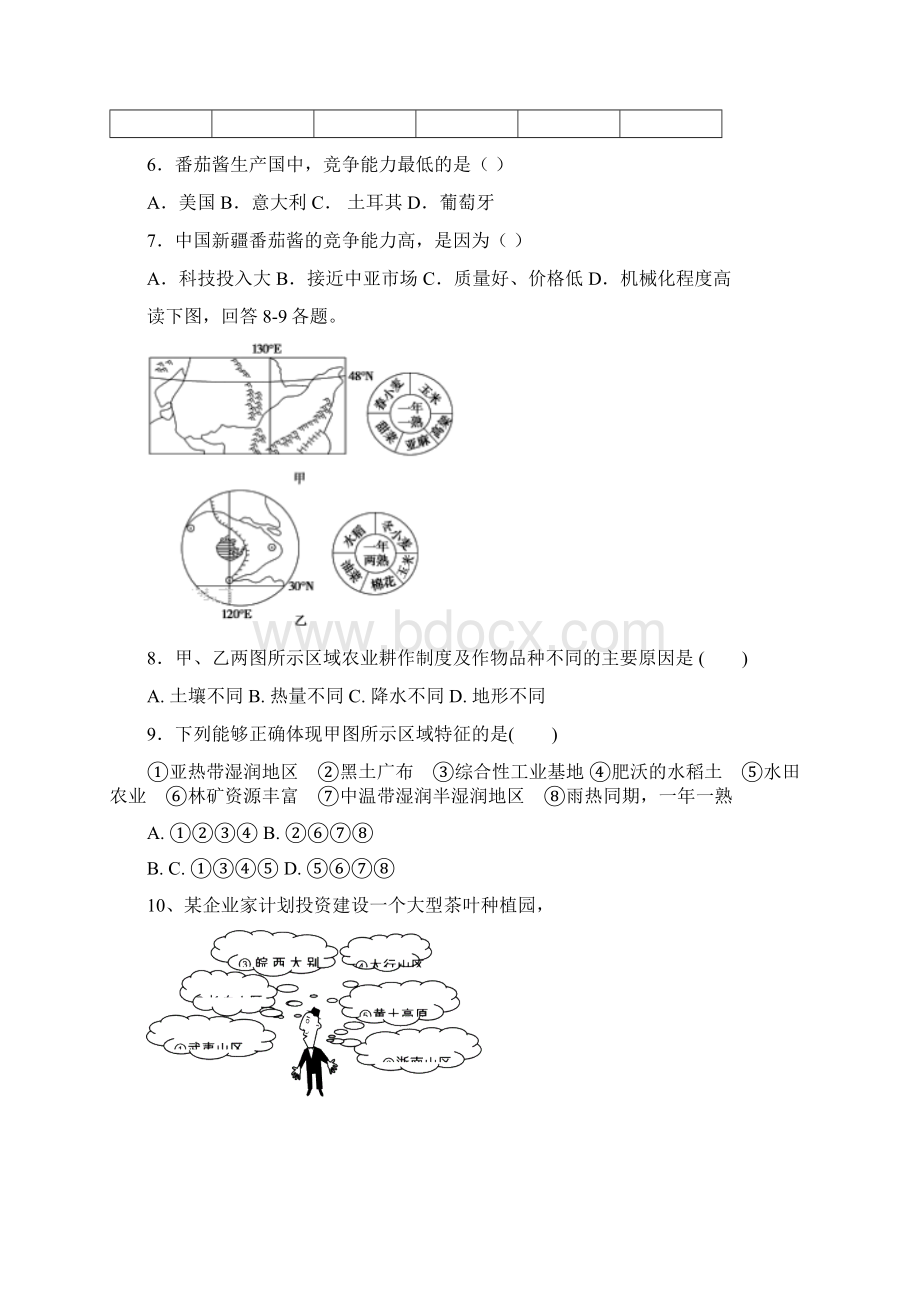 江西省横峰中学届高三第13周周练地理试题Word下载.docx_第3页