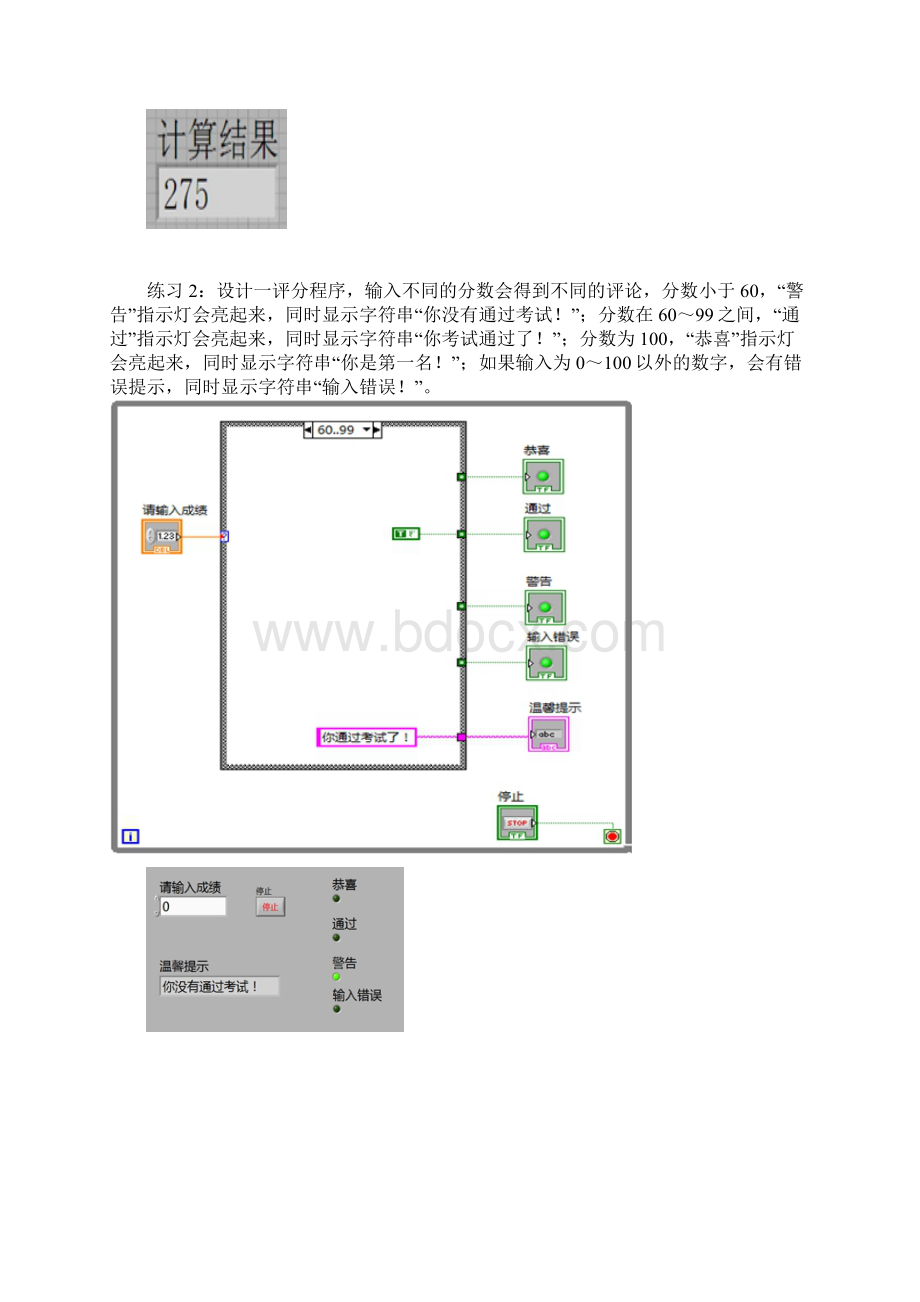 labview习题课及大作业.docx_第2页