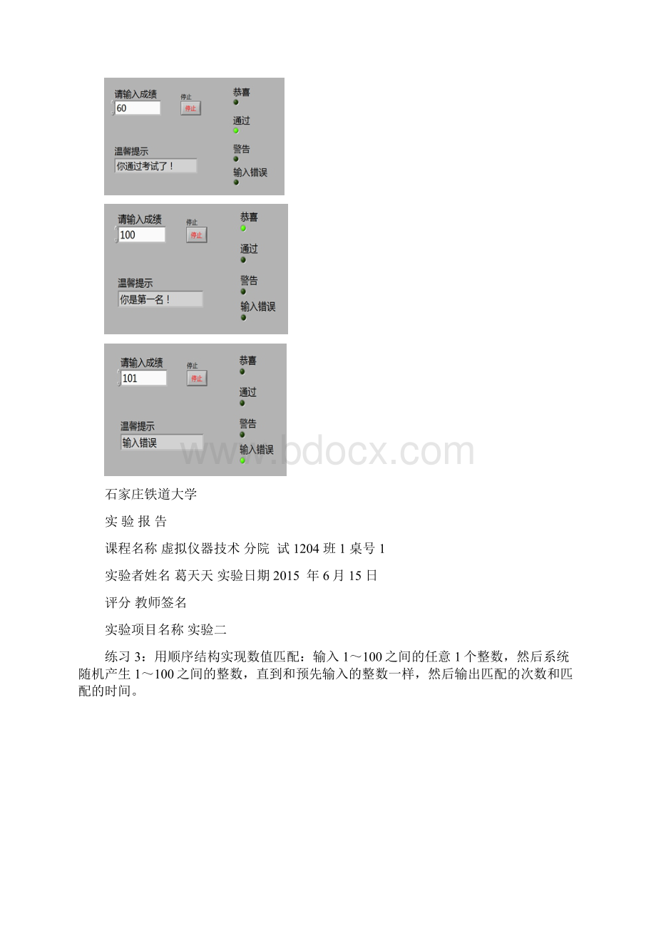 labview习题课及大作业.docx_第3页