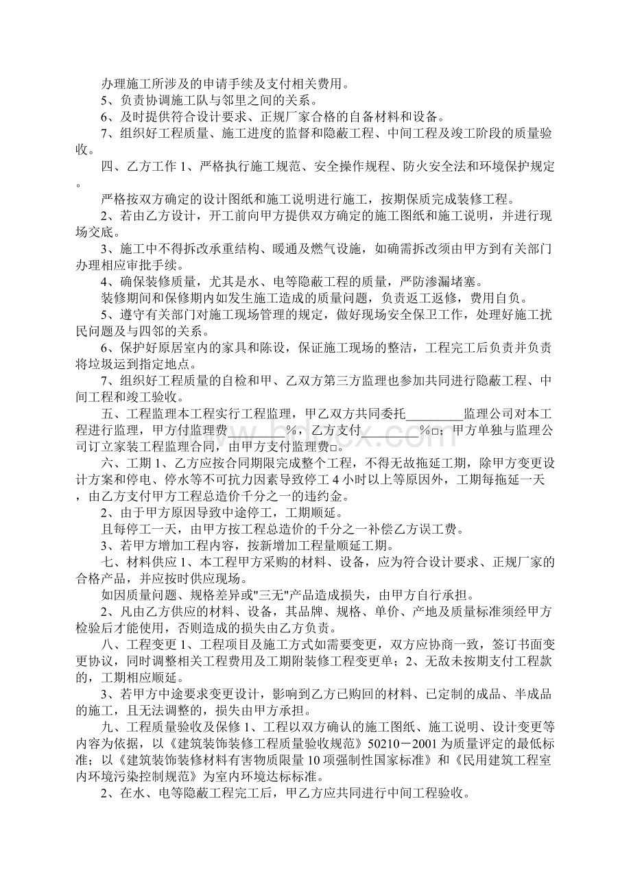 最新武汉地区室内装饰装修施工合同 精品.docx_第2页