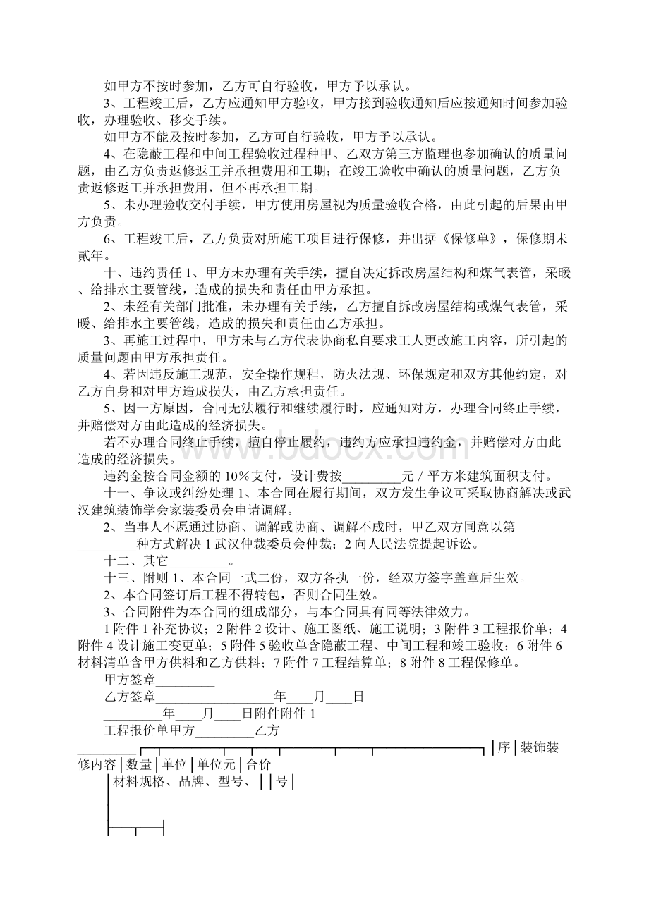 最新武汉地区室内装饰装修施工合同 精品.docx_第3页