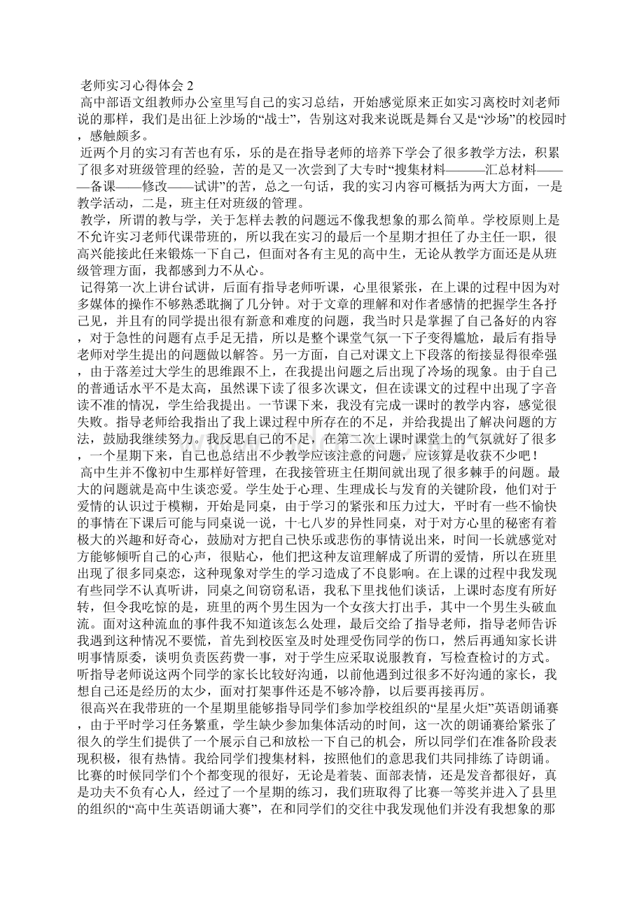 老师实习心得体会Word文档格式.docx_第2页