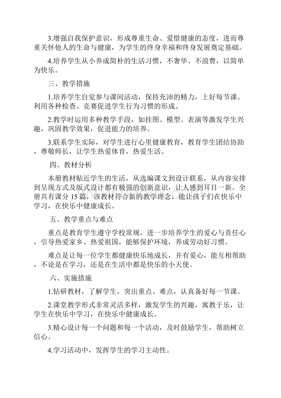 四年级下册健康成长教案讲课讲稿.docx_第3页