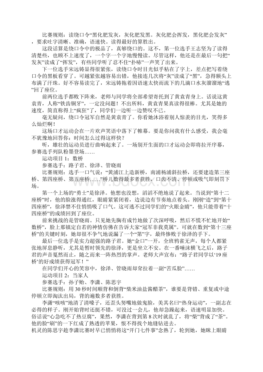 口才运动会高三作文.docx_第2页