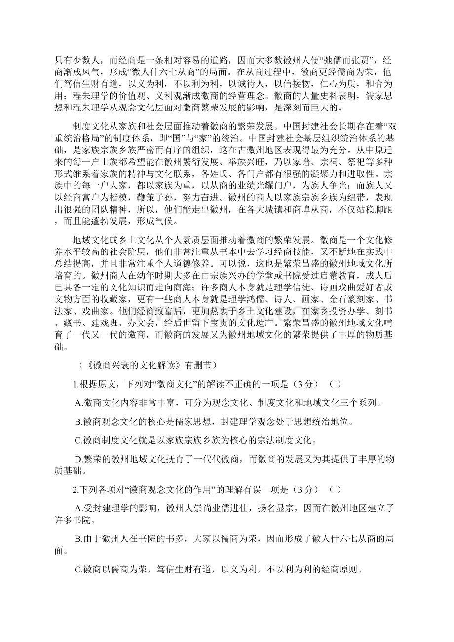 安徽省江南十校届高三学生最后热身二语文 含答案Word下载.docx_第2页