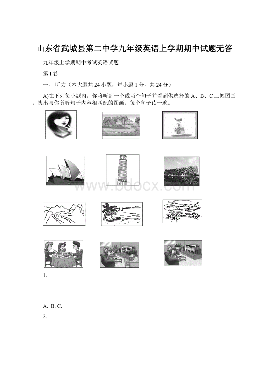 山东省武城县第二中学九年级英语上学期期中试题无答.docx_第1页