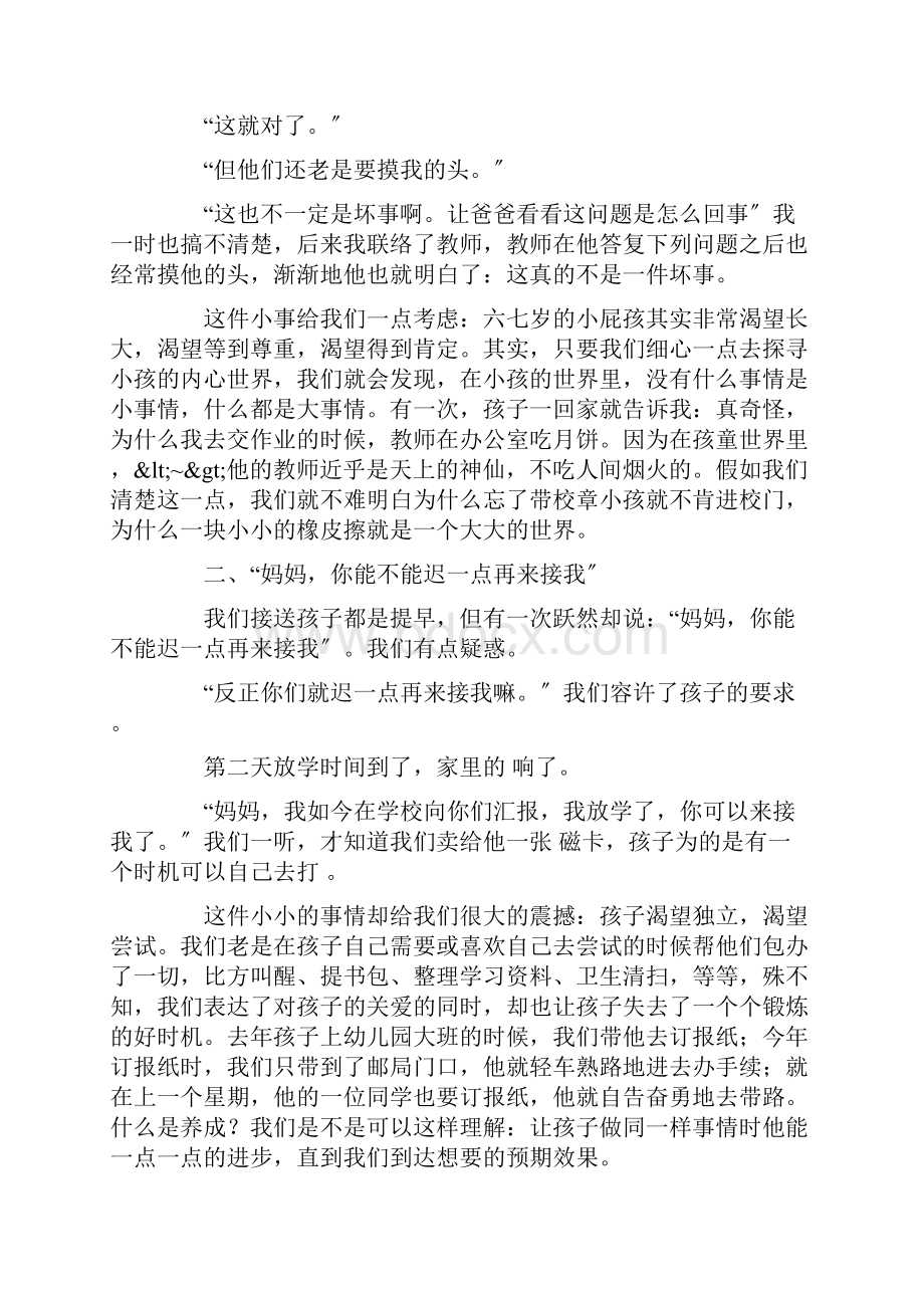 家长会家庭教育经验发言稿.docx_第2页