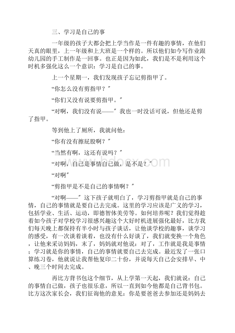 家长会家庭教育经验发言稿.docx_第3页