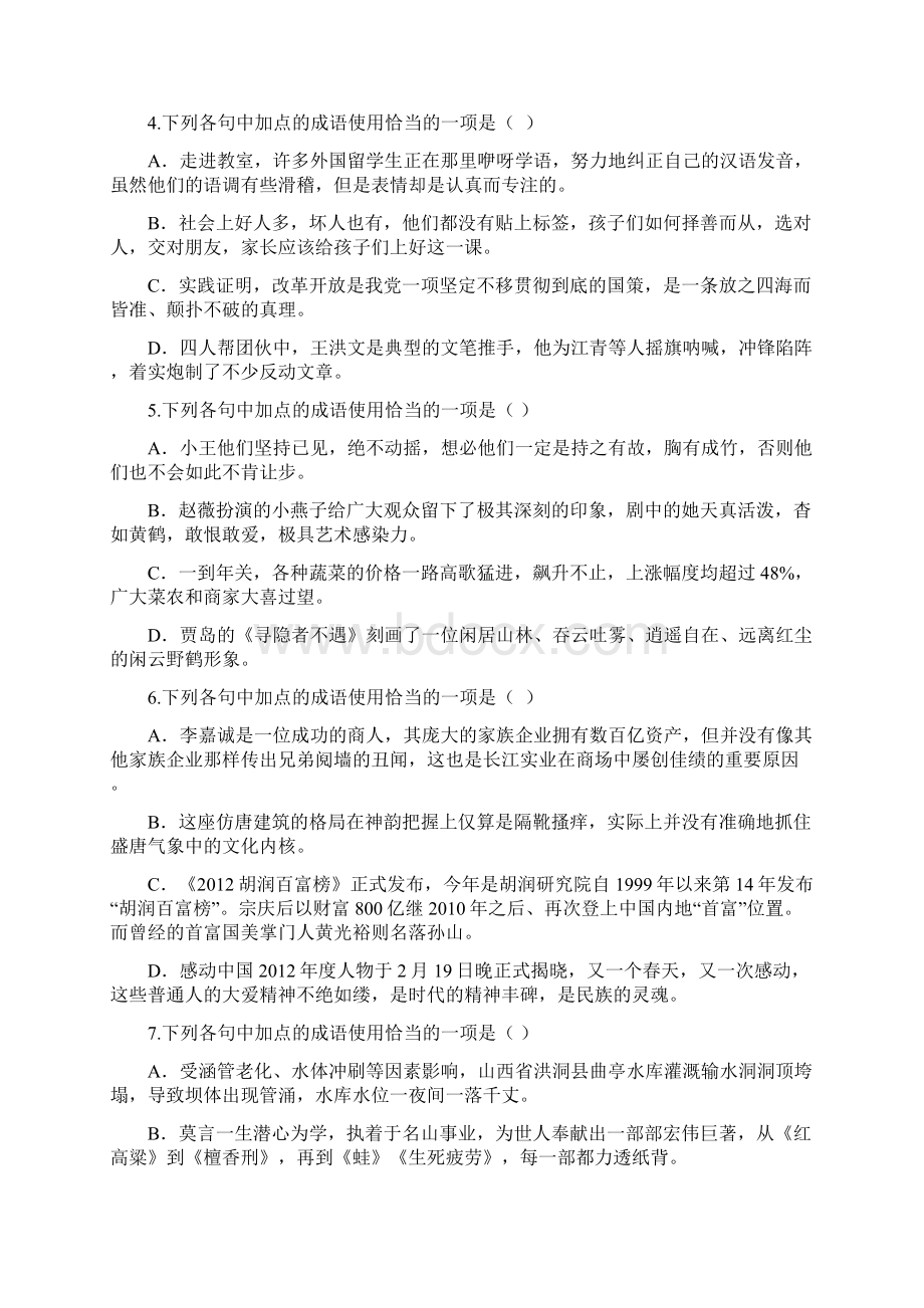 高考语文练习题成语部分PART.docx_第2页